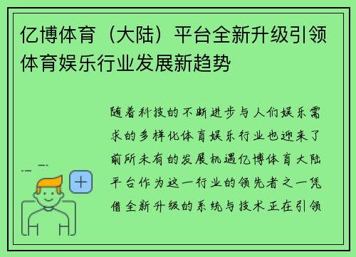 亿博体育（大陆）平台全新升级引领体育娱乐行业发展新趋势