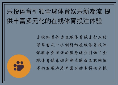 乐投体育引领全球体育娱乐新潮流 提供丰富多元化的在线体育投注体验