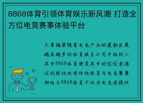 8868体育引领体育娱乐新风潮 打造全方位电竞赛事体验平台