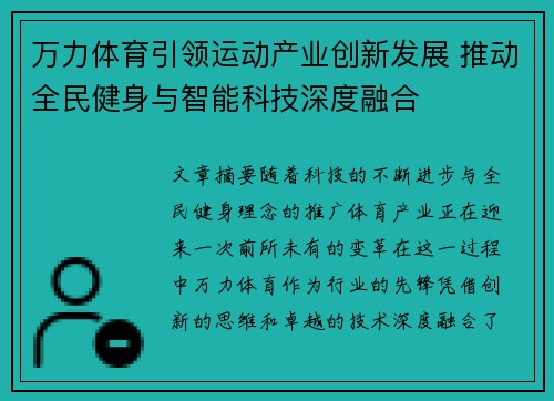 万力体育引领运动产业创新发展 推动全民健身与智能科技深度融合
