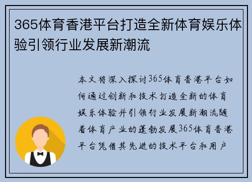 365体育香港平台打造全新体育娱乐体验引领行业发展新潮流