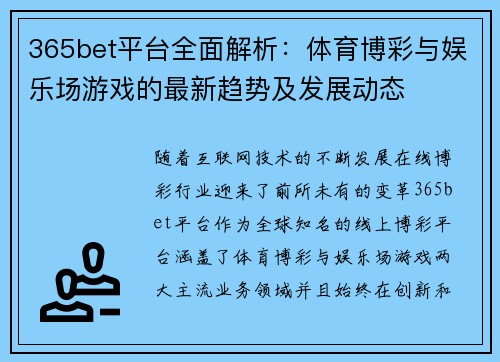 365bet平台全面解析：体育博彩与娱乐场游戏的最新趋势及发展动态