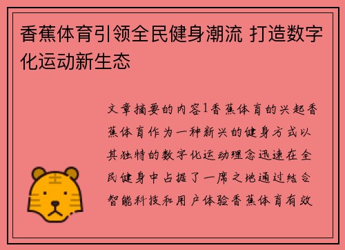 香蕉体育引领全民健身潮流 打造数字化运动新生态