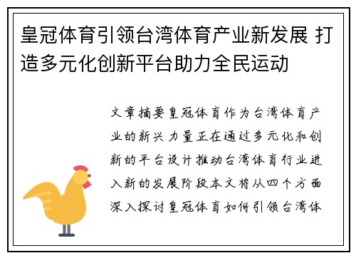 皇冠体育引领台湾体育产业新发展 打造多元化创新平台助力全民运动