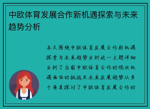 中欧体育发展合作新机遇探索与未来趋势分析