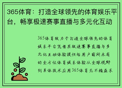 365体育：打造全球领先的体育娱乐平台，畅享极速赛事直播与多元化互动体验